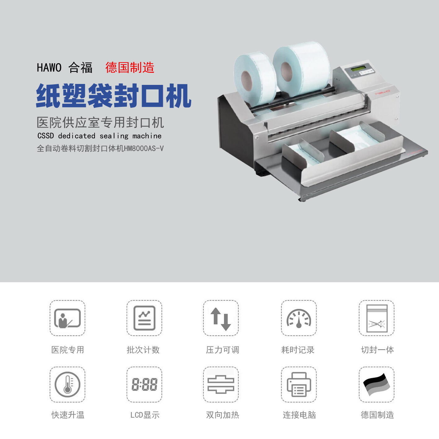 全自动卷料医用切割封口机